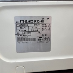 【決まりました】リンナイ ガスコンロ ホワロ 都市ガス用の画像
