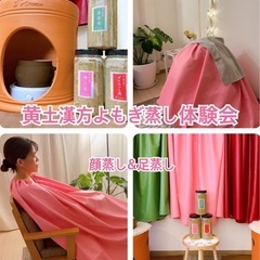 Gifu marché 黄土漢方よもぎ蒸し体験会『顔蒸し＆足蒸し』