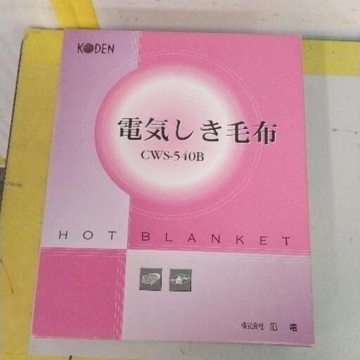 1130-252 電気しき毛布