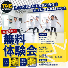【３歳から小学生限定！】キッズダンス無料体験会開催！TCEアカデミー