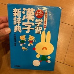 はじめての漢字辞典