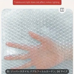 窓　断熱　防寒  プチプチ カーテン 180×180cm の画像