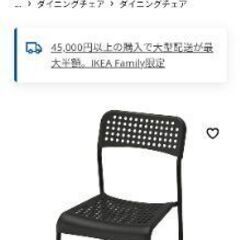 IKEA イケア ADDE チェア,  ブラック 1個