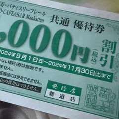 11/30まで 焼肉 徳寿 1000円割引 優待券 
の画像