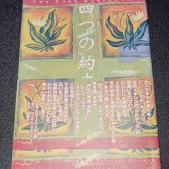 四つの約束