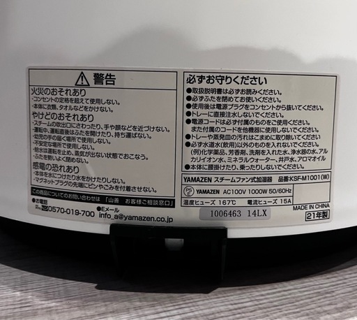 【21年製】山善スチーム加湿器　取説付