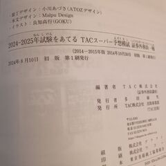 証券外務員一種 2024年-2025年 予想模試の画像