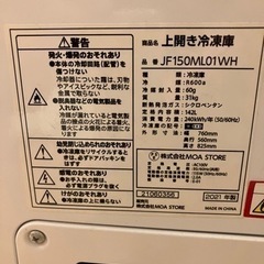 ※引き取り限定※142L 業務用　冷凍ストッカーマクスゼンJF150ML01WHの画像