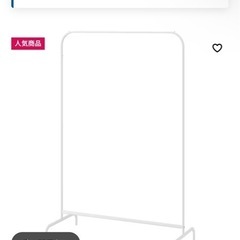 【受け渡し完了】IKEA ハンガーラック 
