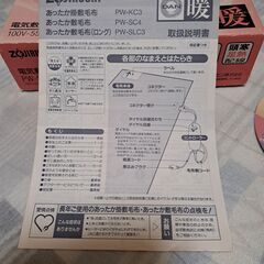 象印あったか敷毛布PW-SC4　中古品の画像