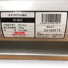 24Y804 ジ 【美品】 DCM 手すり付アルミ踏台 KF-B03 3段 天板高さ76cm 脚立 ステップ 中古品の画像