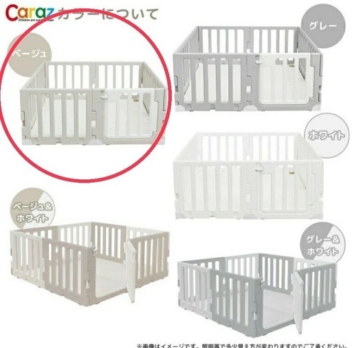 Caraz ベビーサークル　ベージュ