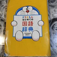 国語辞典の画像