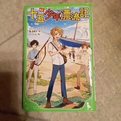 新品！十五少年漂流記