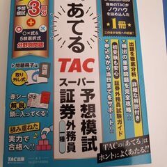 証券外務員一種 2024年-2025年 予想模試