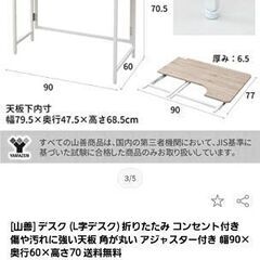 新品■山善■パタパタ コーナーデスク■コンセント付きの画像
