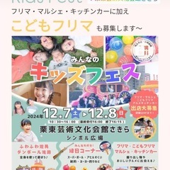 12/8日曜日のみ参加‼️栗東