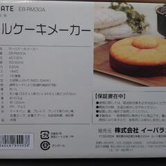 【売ります】イーバランス　ホールケーキメーカー　EB-RM30A　の画像