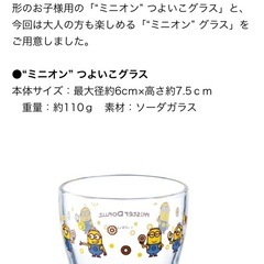 【決まりました】【新品未開封】ミスド限定商品　ミニオン　つよいこグラス