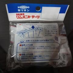 自転車用 共和 リムテープ 前後2本分の画像
