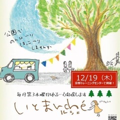 12/19木曜日‼️丹波自然公園