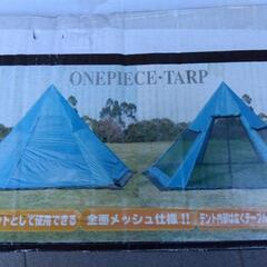 【値下げ】［未使用品］ワンポールテント　タープ　ブルーグレーの画像