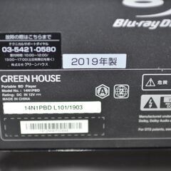 中古良品 グリーンハウス GH-PBD14A 14型ワイド液晶ポータブルブルーレイプレーヤーの画像