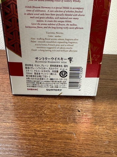 響　ブロッサムハーモニー 2024