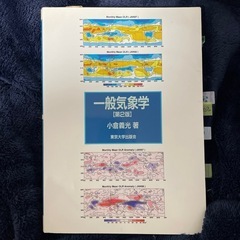 一般気象学