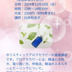 アロマセラピー1日体験講座