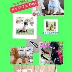 おまとめ🉐単品も🆗‼️【未開封品多数✨】投稿中🐶ペット用品グッズ...