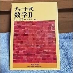 【値下げしました！】チャート式 数学II 黄色