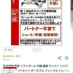【お取引中】多機能リバウンダー、サッカーゴール、野球、バレーボールの画像