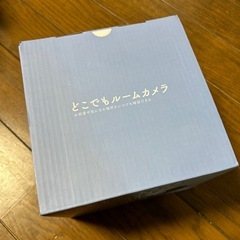 どこでもルームカメラ　新品、未開封
の画像