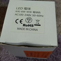 0円LED電球4個の画像