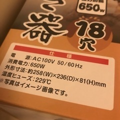 新品　電気たこ焼き器　家電 キッチン家電 ホットプレートの画像