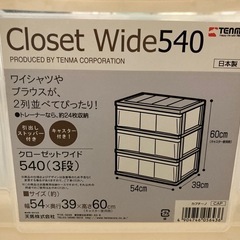 衣装ケースの画像