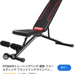 FITMATE トレーニングベンチ