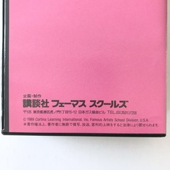 講談社フェーマススクールズ　VHSテープ　イラストレーション　教材の画像