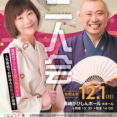 【明日開催】蝶花楼桃花×桂宮治 二人会