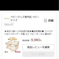 木製ベビーサークル・シャンプーハット・補助便座