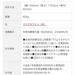 HITACHI冷凍冷蔵庫：3ドア 定格内容積302L の画像