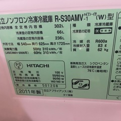 HITACHI冷凍冷蔵庫：3ドア 定格内容積302L の画像