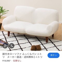 ニトリソファー
