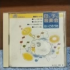 CD えいごのうた