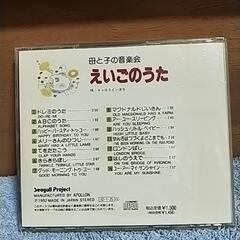 CD えいごのうたの画像