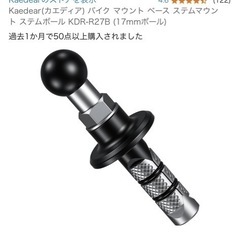  バイク マウント ベース ステムマウント ステムボールの画像