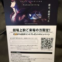 ピッコマ400ポイント