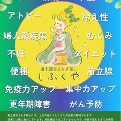 黄土漢方よもぎ蒸しの画像