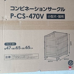 新品未使用のペット用サークルの画像